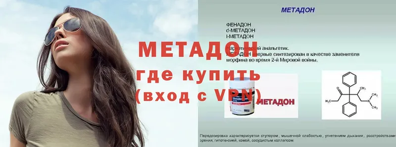 МЕТАДОН methadone  Покров 